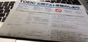 日本語TOEIC公式試験案内のしおり