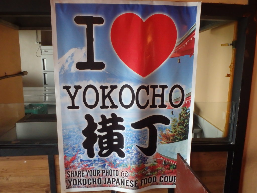I　Love　Yokochoと書かれた垂れ幕