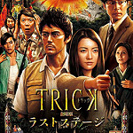 トリックという日本映画のポスター